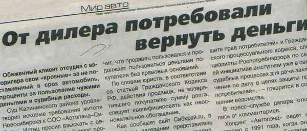Новосибирец выиграл суд у ООО АВТОЛЭНД-Сибирь