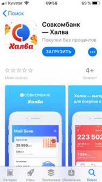 Скачать приложение Халва Совкомбанка бесплатно на айфон
