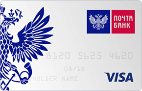 Как получить кредитную карту от Почта Банка физическим лицам?