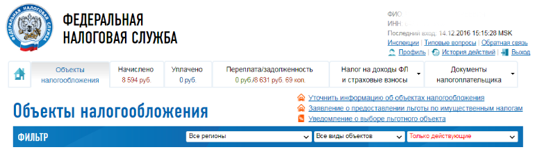 Как узнать задолженность по налогам на сайте ФНС (nalog.ru)?