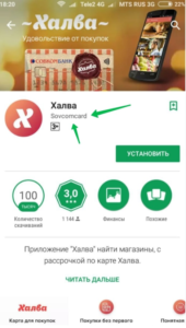 Скачать приложение Халва Совкомбанка бесплатно на андроид