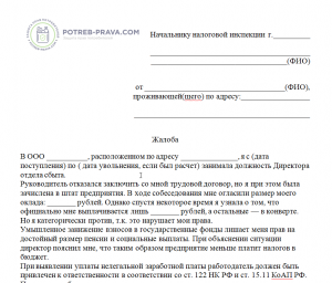 Образец заявления на незаконную сдачу квартиры в аренду