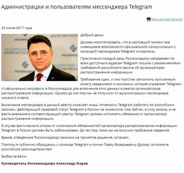 Блокировка Telegram в России