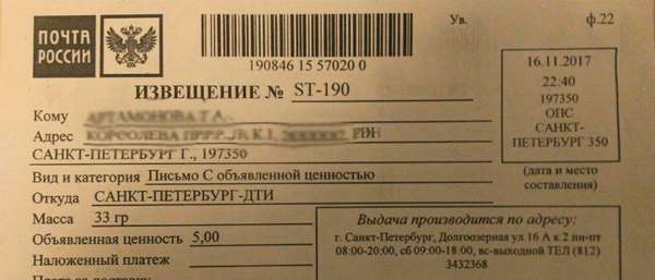 Расшифровка подписи «Москва-ДТИ» на почтовом извещении – как узнать отправителя?