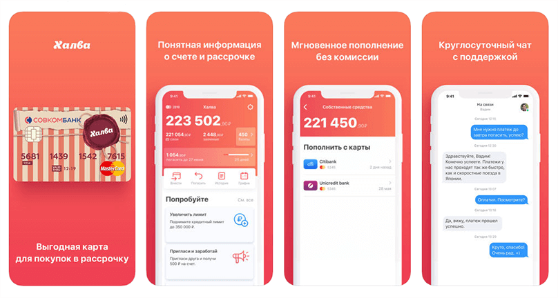 Мобильное приложение Халва Совкомбанка
