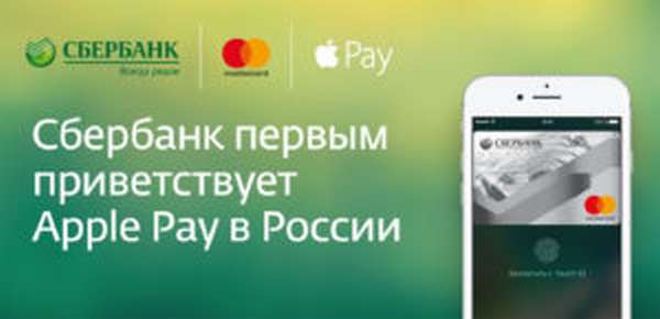 Как работает платежная система Apple pay (Эппл пай) на iphone?