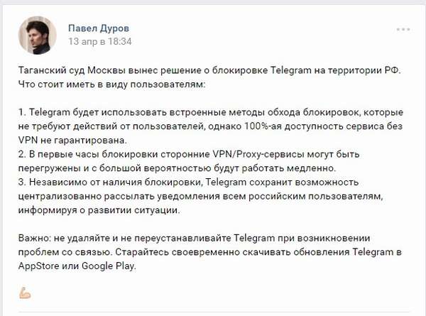 Блокировка Telegram в России