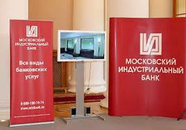 Как взять кредит наличными в Московском Индустриальном Банке