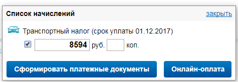 Как узнать задолженность по налогам на сайте ФНС (nalog.ru)?