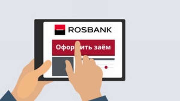 Потребительский кредит в Росбанке – выгодный процент и условия предоставления