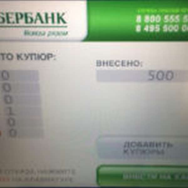Сколько можно внести денег через банкомат сбербанка